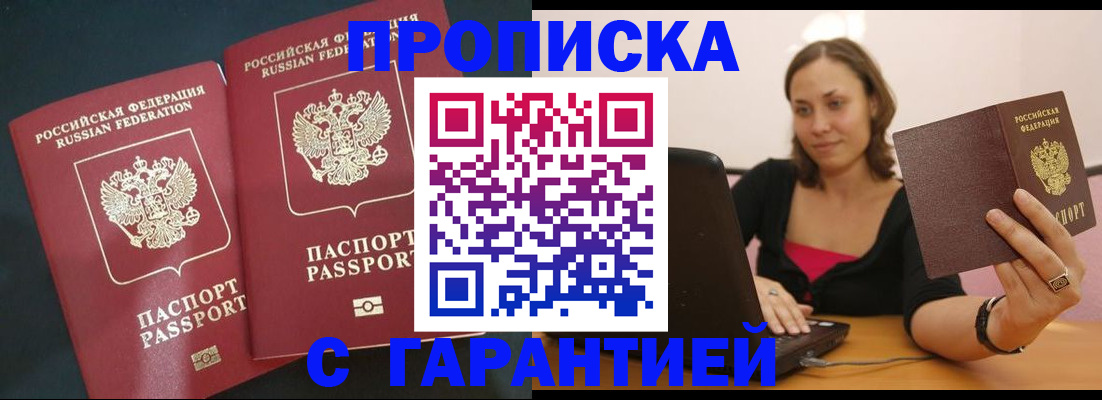 временная регистрация в Ноябрьске