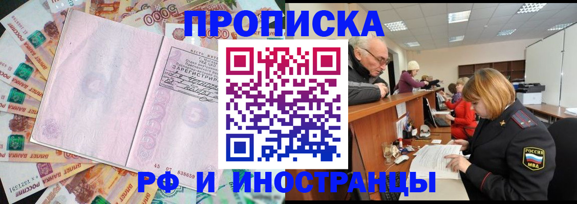 прописка в Ноябрьске