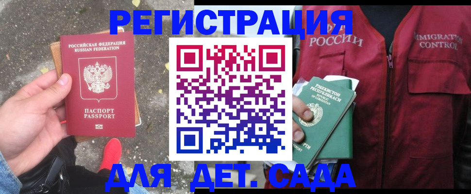 временная регистрация для школы в Ноябрьске
